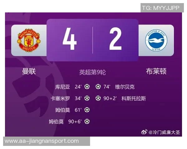 姆伯莫表现出色荣膺曼联对阵布莱顿最佳球员称号