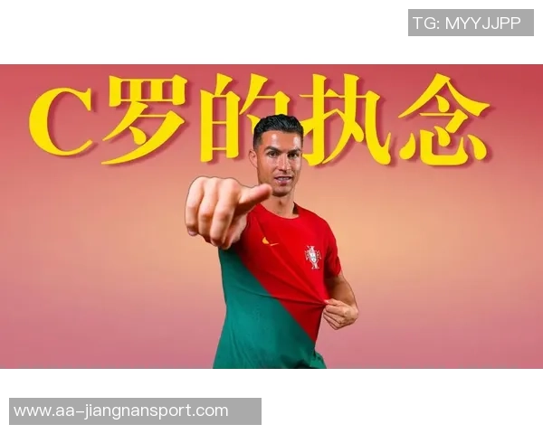 C罗谈人生目标不再执念若是20年前会渴望征服世界