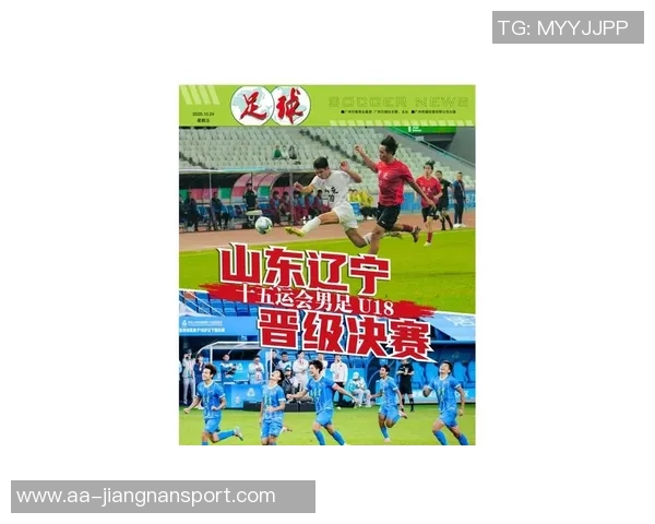 山东U18男足凭借泰山青训优势以1-0战胜广东队成功晋级决赛 山东U18男足凭借泰山青训优势以1-0战胜广东队成功晋级决赛